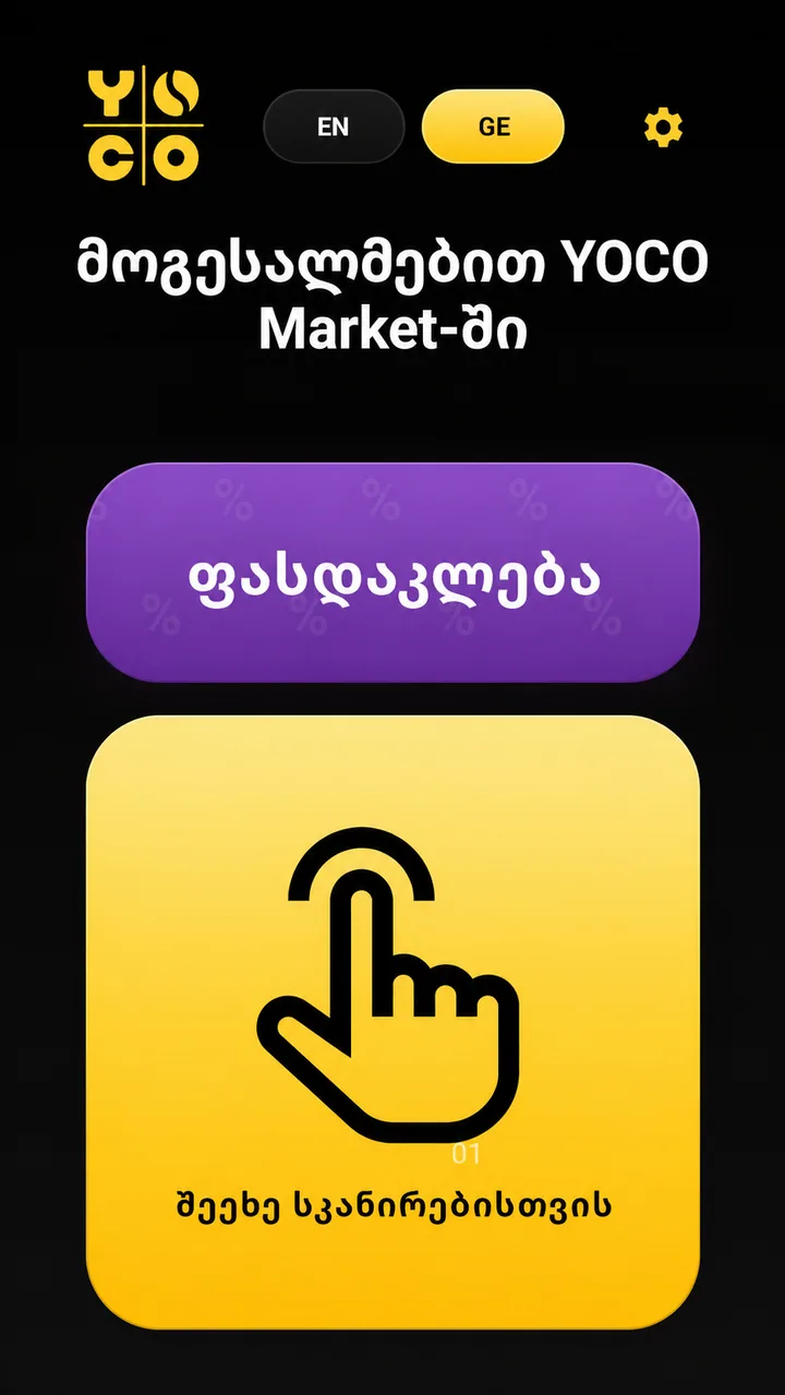 ტერმინალის მთავარი ეკრანი